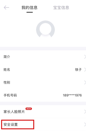 爱维宝贝家长版app