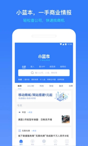 小蓝本企业查询app