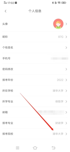 掌上考研最新版本