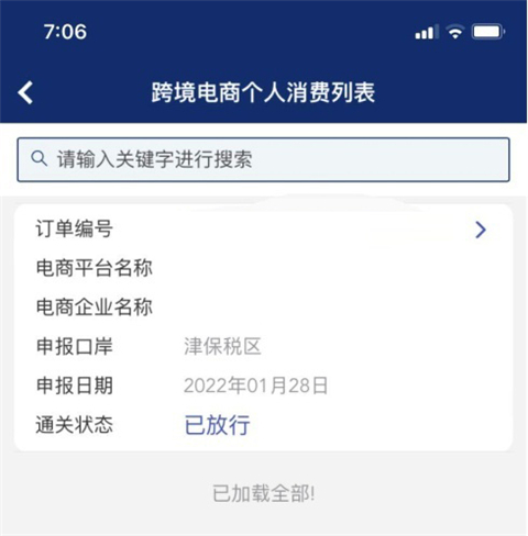 掌上海关最新版
