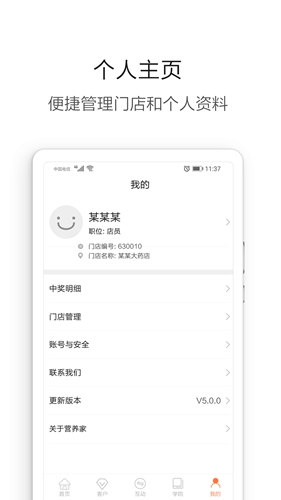 营养管家app