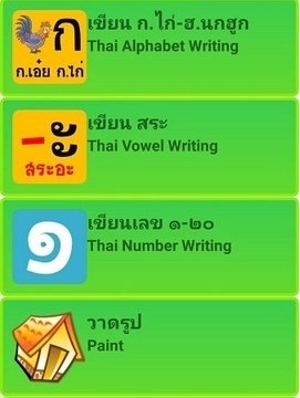ThaiAlphabet最新版