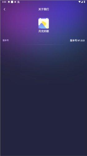 月光好剧赚钱版