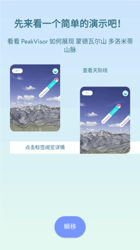 peakvisor中文安卓版