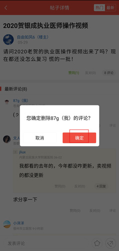 医考帮app