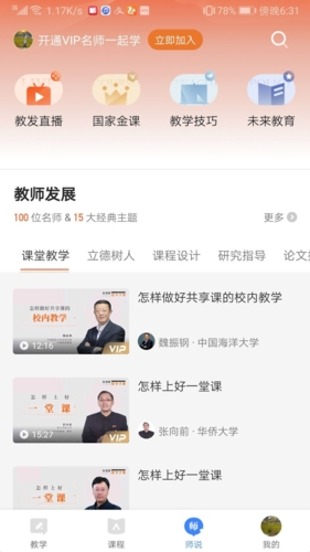 知到教师版官方版