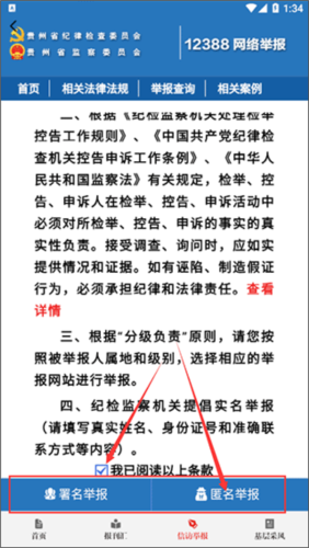 贵州纪检监察app最新版