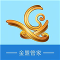 金盟管家app