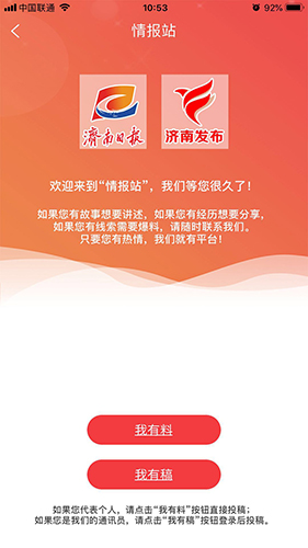 济南发布app官方