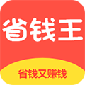 省钱王最新版