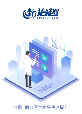 治趣医教云安卓版