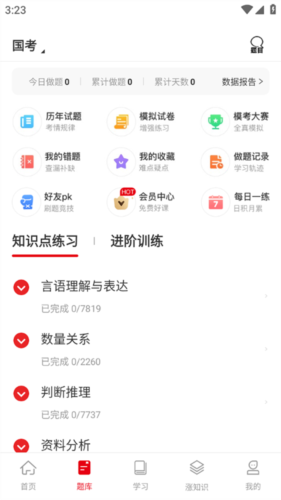 在线课堂app