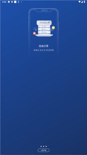 notehot软件免费版