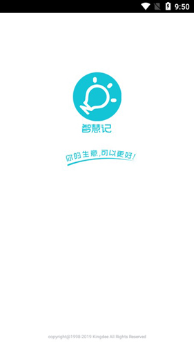 金蝶智慧记进销存手机版