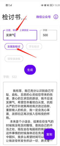 检讨书生成器最新版