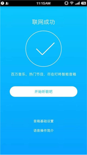 叮咚音箱APP