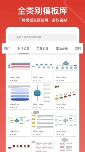 寻简思维导图app