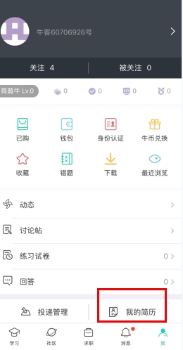 牛客网app