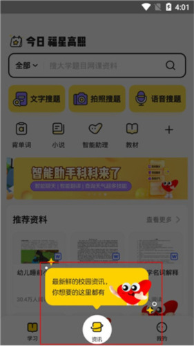 文库大学生版app