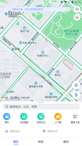 高德地图纯净版定制版不升级