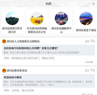 云上唐河app官方版