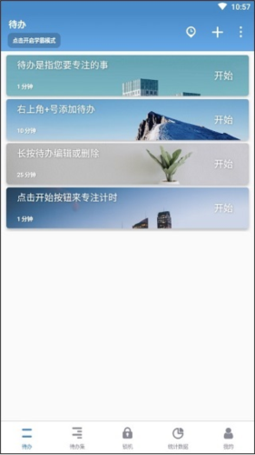 番茄ToDoapp