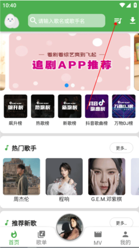 蛋播音乐app免费版