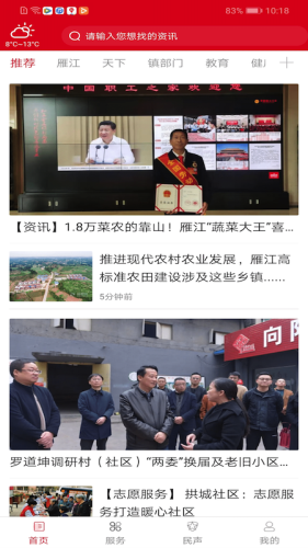 长寿雁江安卓版