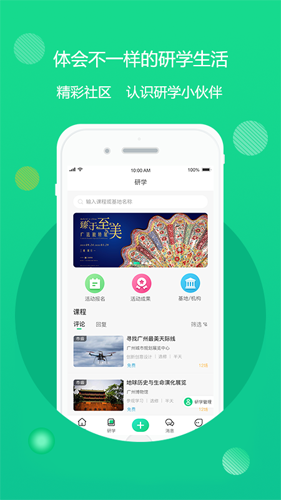 研学指南针app