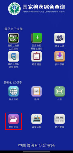 国家兽药综合查询手机版