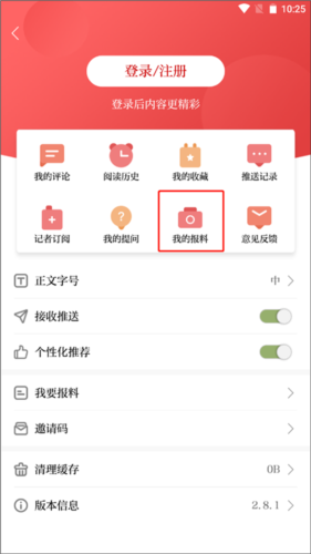 北京日报手机版