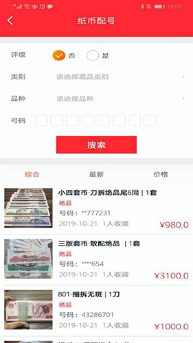 钱前乾收藏app