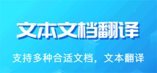 论文翻译助手app