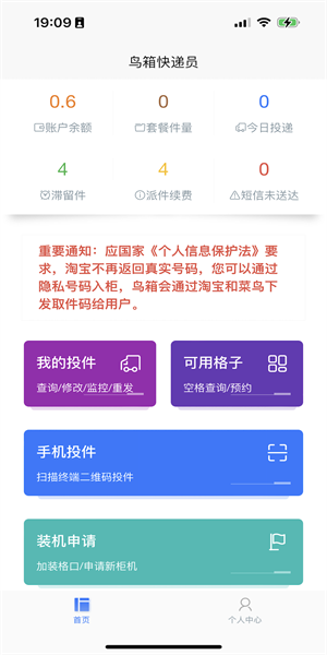 鸟箱快递员版app