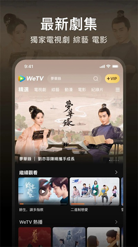wetv中文版