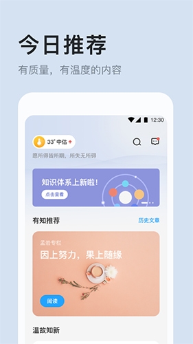 有知有行app