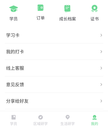 乐研学免费版