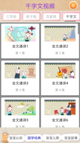千字文app