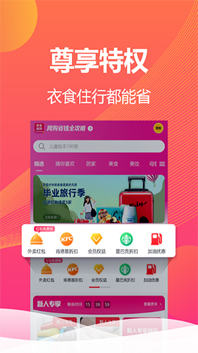 乐乐省钱app