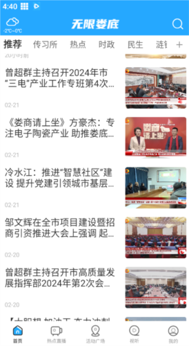 无限娄底app如何使用
1