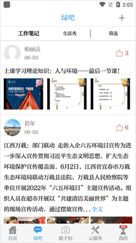 中国环境报app