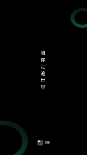 灵敢足迹安卓版