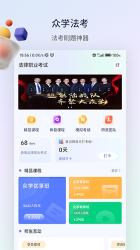 众学法考安卓版