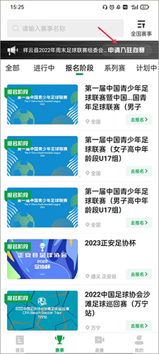 绿茵中国官方版