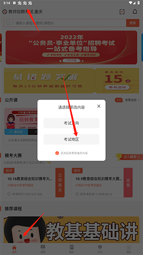 山香网校app最新版