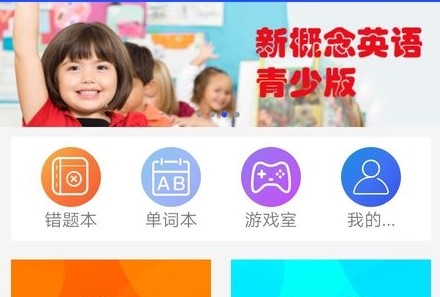 新概念英语同步课堂apk