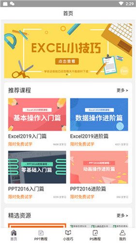 爱学excel教程app