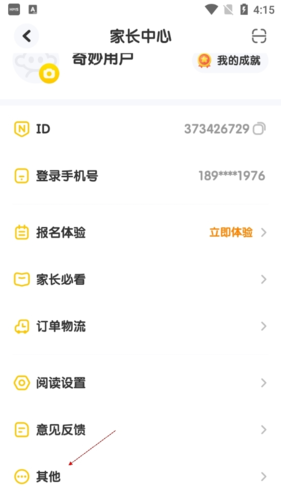 奇奇学英语官方版