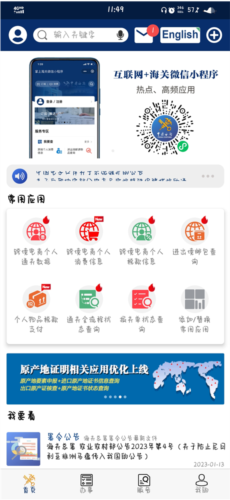 掌上海关最新版