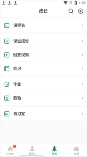ClassIn在线教室平板版